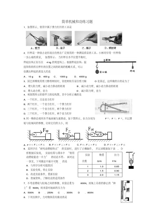 简单机械和功练习题