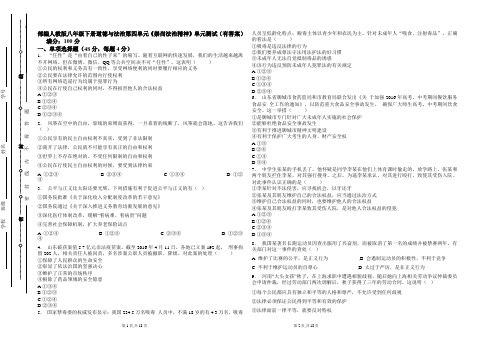 部编人教版八年级下册道德与法治第四单元《崇尚法治精神》单元测试(有答案)