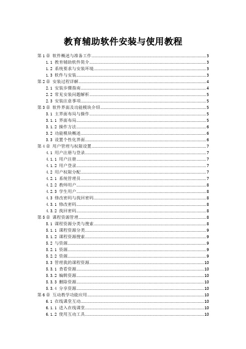 教育辅助软件安装与使用教程