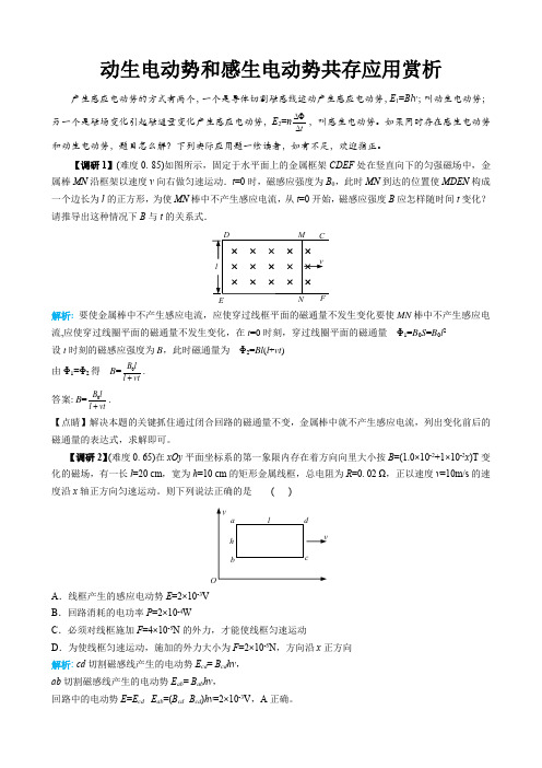 2020年高考物理电学难点专题精讲：动生电动势和感生电动势共存应用