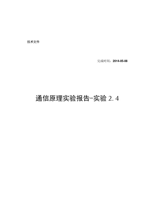 通原实验基础部分实验报告范文4..docx