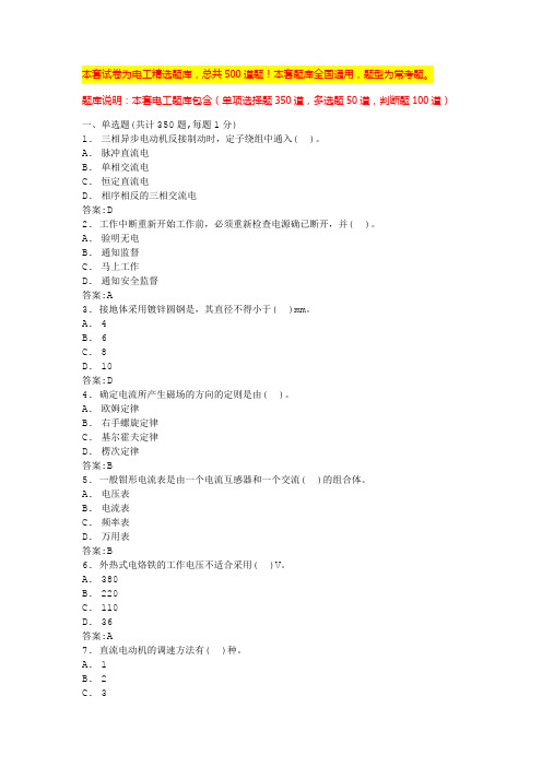 2024南通高压电工实操考试题电工考题(全国通用)