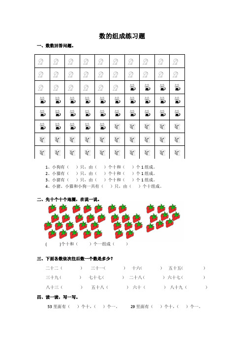 小学一年级下册数学( 数的组成练习题)