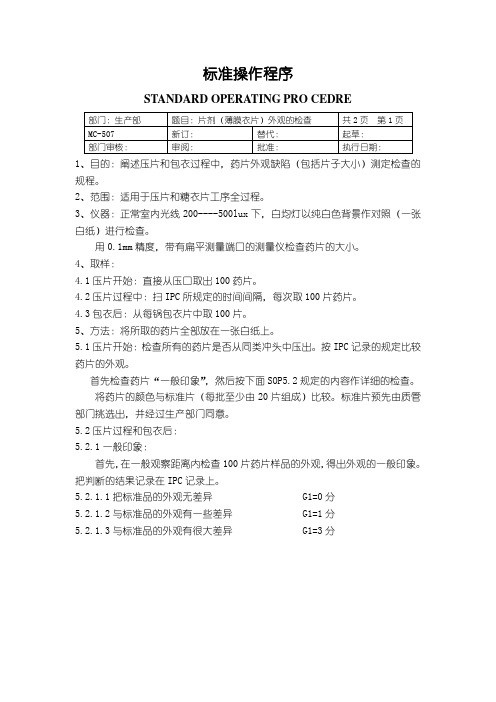 76-片剂(薄膜衣片)外观的检查 药片脆碎度试验