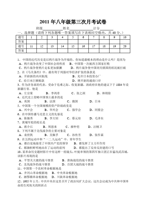 2011年八年级第三次月考试卷