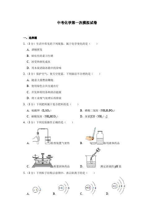 【10套打包】上海所在地区中考模拟考试化学试卷含答案