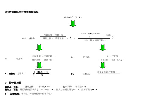 CPK计算公式