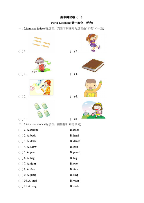 上海牛津(全国版)一年级英语上册《期中测试卷(一)》