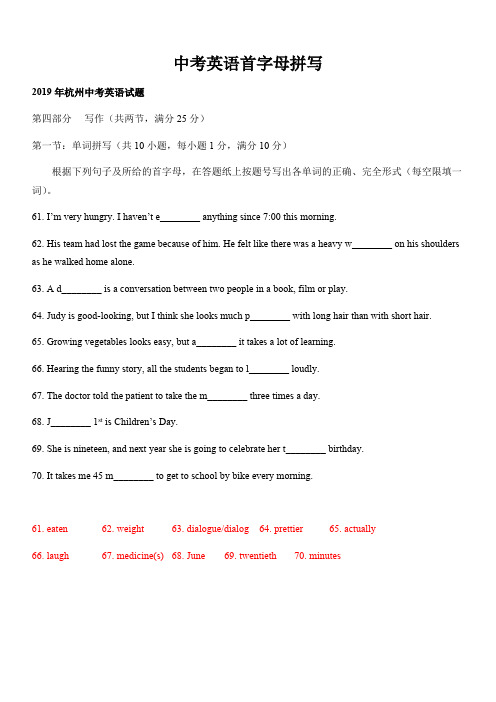 浙江杭州中考英语首字母拼写(选自2014-2019中考真题以及模拟题)含答案