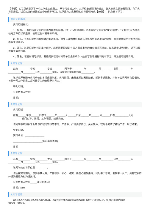 实习证明格式【10篇】