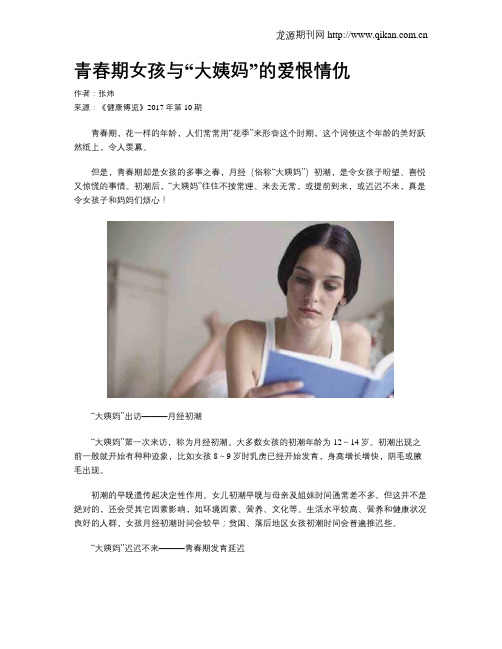 青春期女孩与“大姨妈”的爱恨情仇