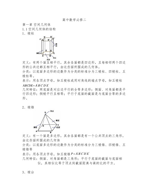 高中数学必修二知识点总结(最新最全)