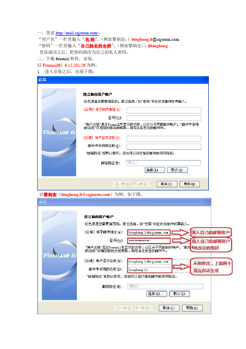 Foxmail自动收取邮箱安装图解