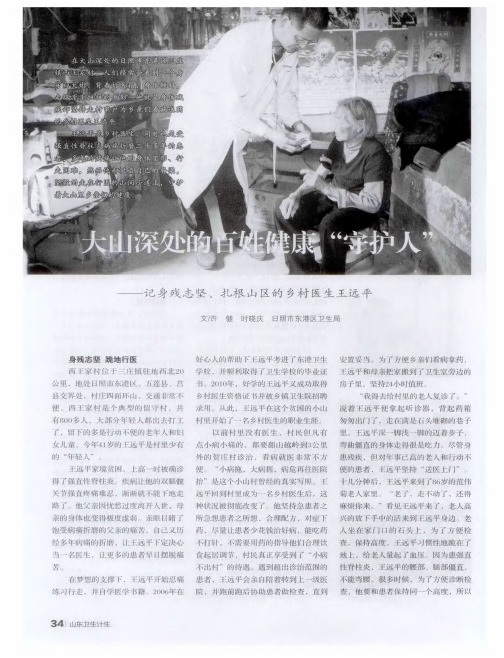 大山深处的百姓健康“守护人”——记身残志坚、扎根山区的乡村医