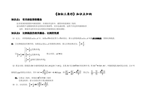 相似三角形知识点归纳(全)