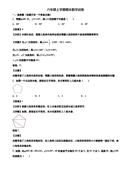 《试卷3份集锦》北京市2017-2018年八年级上学期数学期末统考试题