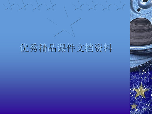 现代大学英语精读lesson0000200002-PPT课件