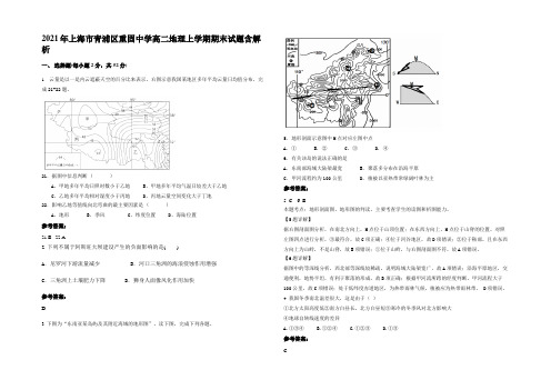 2021年上海市青浦区重固中学高二地理上学期期末试题含解析