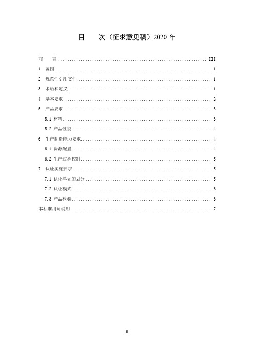 燃气用埋地聚乙烯(PE)管材、管件认证标准