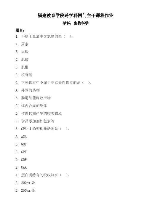 福建教育学院跨学科四门主干课程作业