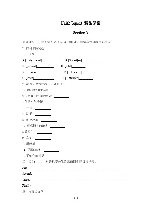 八年级英语上册Unit2 Topic3精品学案 整个话题8页 最新仁爱版