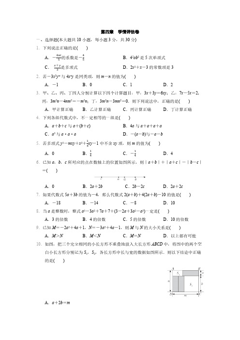 第四章 整式的加减  学情评估卷(含答案)2024-2025学年冀教版七年级数学上册