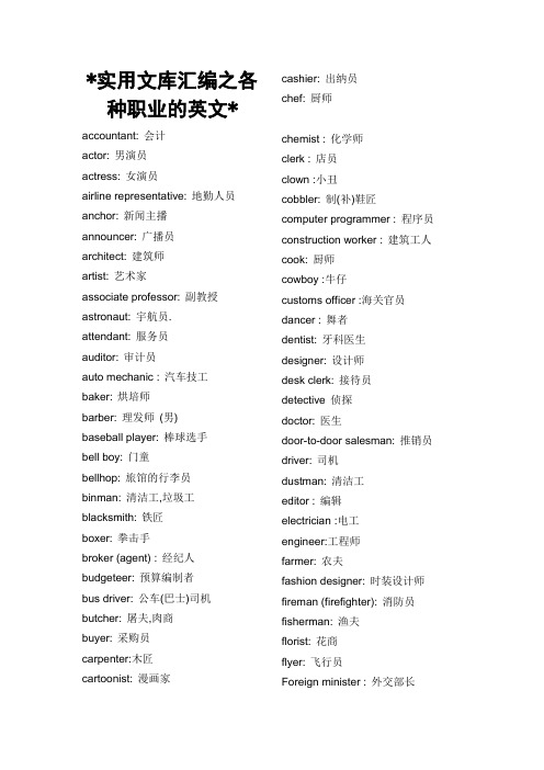 实用文库汇编之各种职业的英文