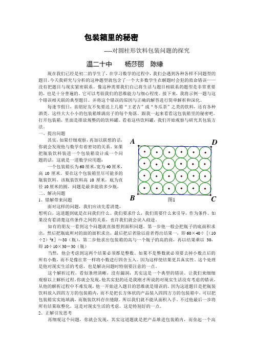 包装箱里的秘密(1)