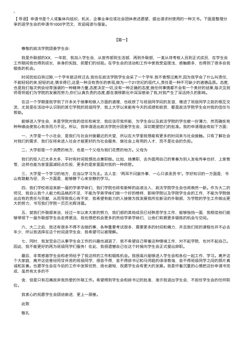 退学生会的申请书1000字范文【三篇】