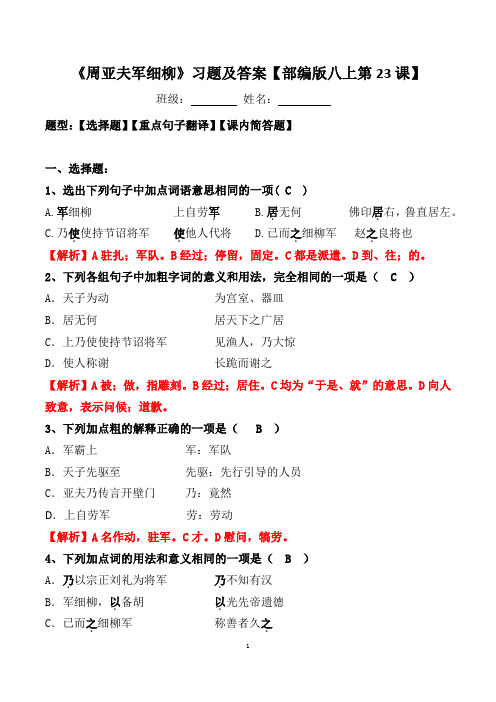 《周亚夫军细柳》选择、翻译、简答习题及答案