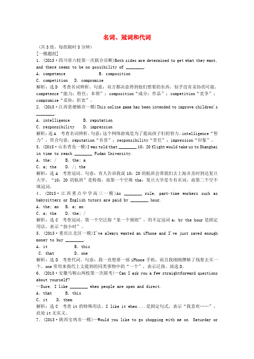 高考英语最后冲刺 真题精练 名词、冠词和代词