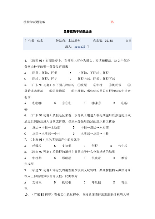 2010年4月奥赛辅导班形态解剖学习题解答