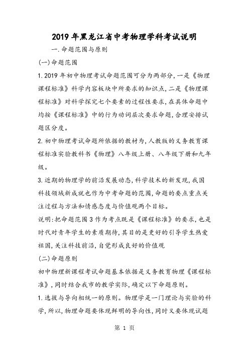 黑龙江省中考物理学科考试说明