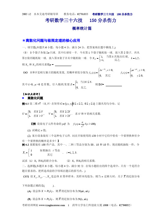 清华考研数学三十六技 150分杀伤力 (35)