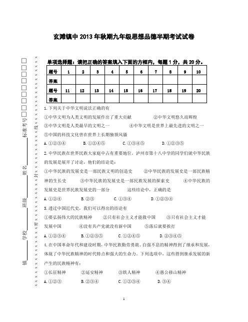 九年级思想品德半期考试试卷1、2单元