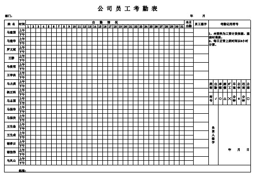 员工考勤表标准模板