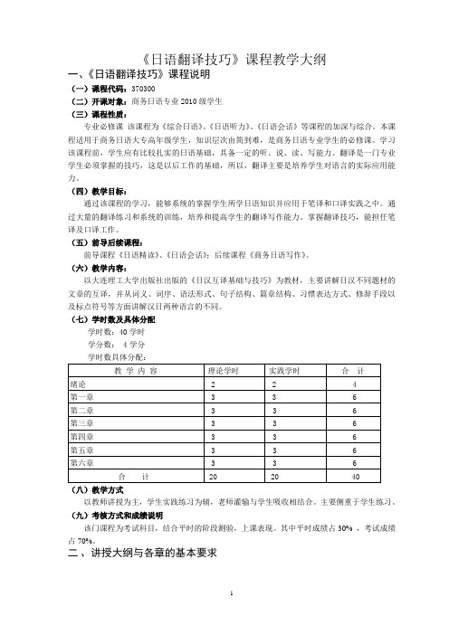 日语翻译技巧教学大纲