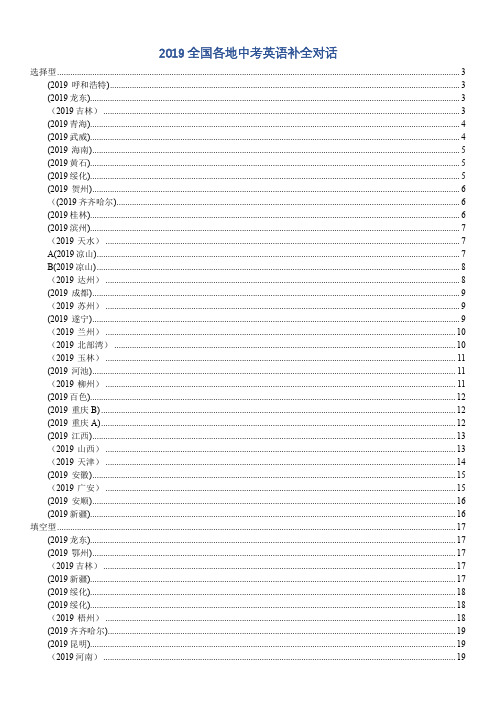 010 2019 中考 补全对话