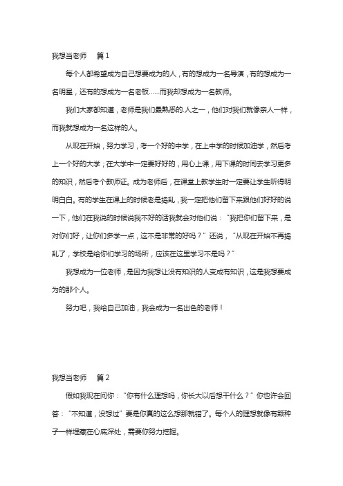 我想当老师范文二年级作文