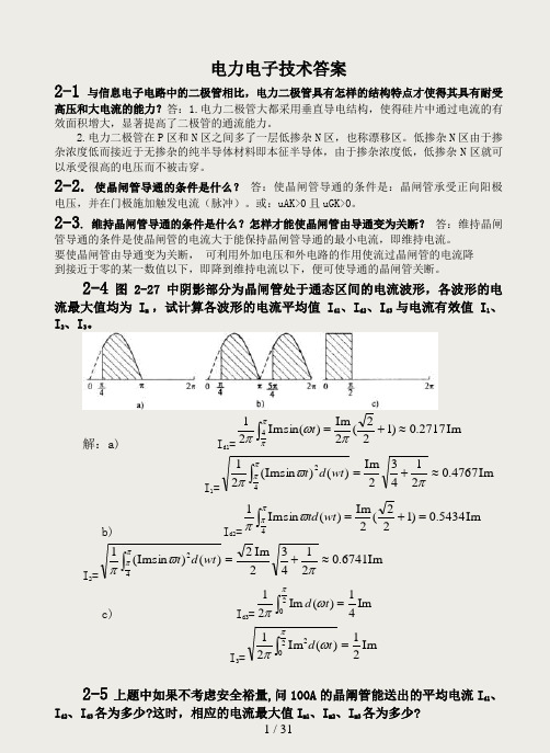 电力电子技术(第五版)课后习题全部答案