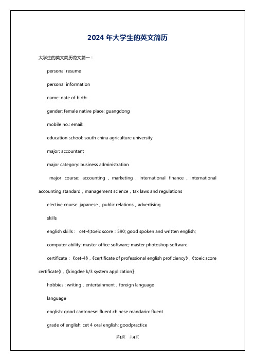 2024年大学生的英文简历