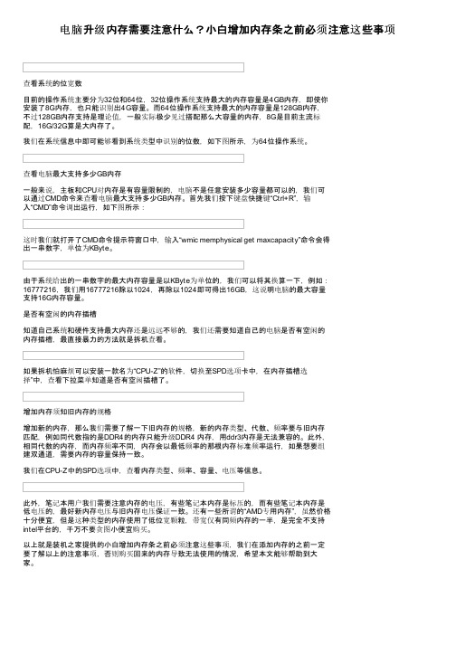 电脑升级内存需要注意什么？小白增加内存条之前必须注意这些事项