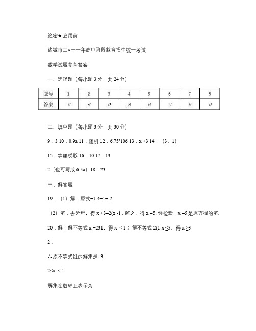 2011年盐城市中考数学答案解读