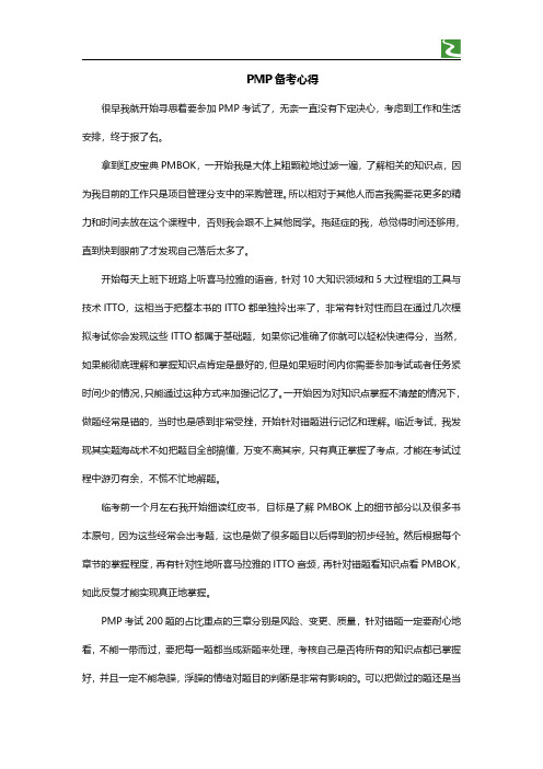 PMP备考心得