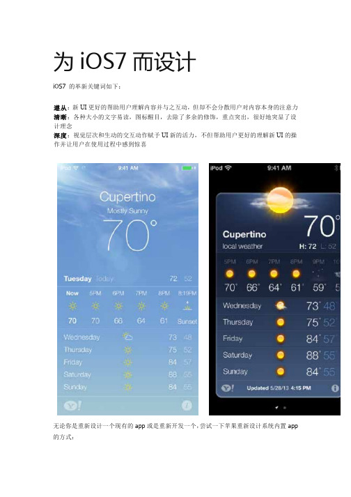 iOS7人机界面指南