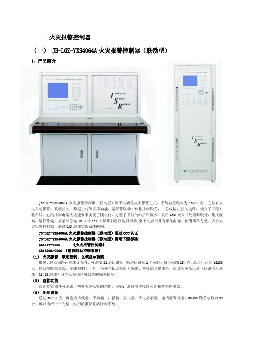 当宁消防网营口山鹰JB-QBZ2-YBZ127火灾报警控制器设计说明书