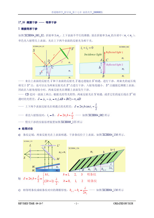 17_05_薄膜干涉-等厚条纹