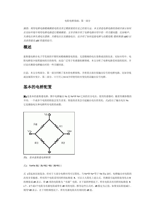 如何利用电桥测试实际电缆中的故障