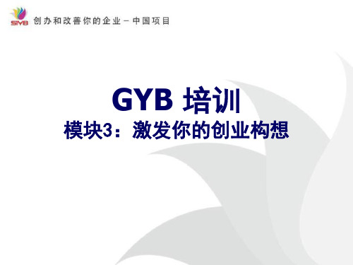 GYB第三章