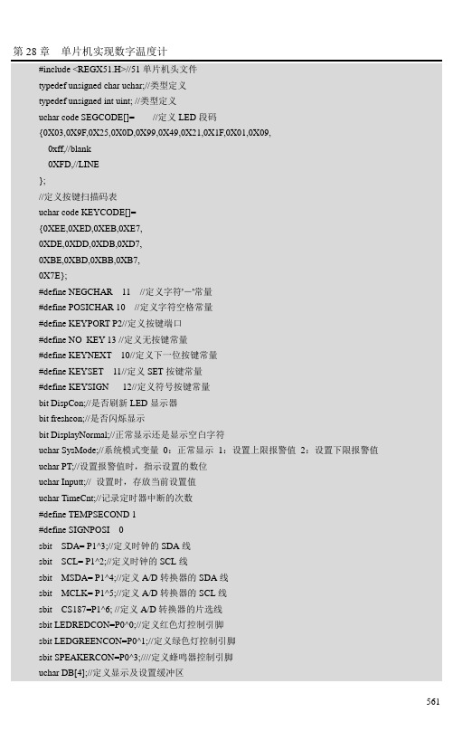 第28章  单片机实现数字温度计参考程序